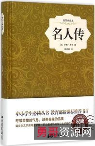 中国名人传文学