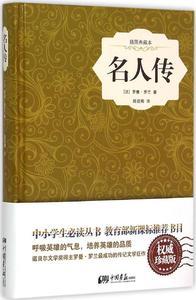中国名人传文学