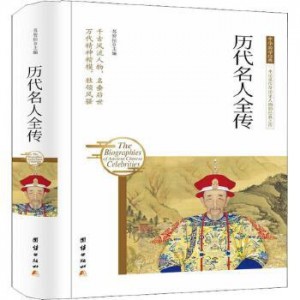 中国名人传文学