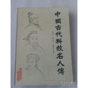 中国名人传文学