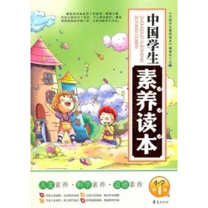 小学初中国学必备读本（共18册）