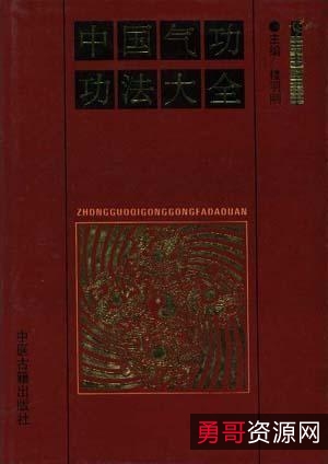 功到病除：[独特气功治病绝招]+珍藏分享