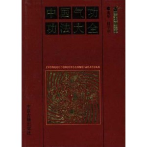 功到病除：[独特气功治病绝招]+珍藏分享