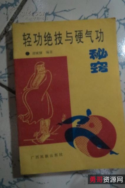 功到病除：[独特气功治病绝招]+珍藏分享