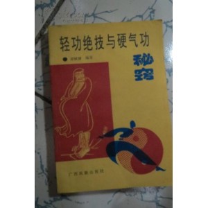 功到病除：[独特气功治病绝招]+珍藏分享