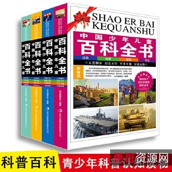 中国少年儿童百科全书