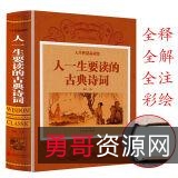 「+品味传统文学以及诗词之美」（套装11册）