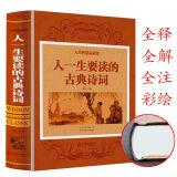 「+品味传统文学以及诗词之美」（套装11册）