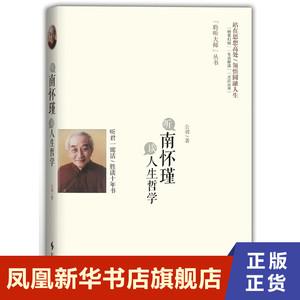 收藏「+南怀瑾著作全收录+(套装52套)」经典分享