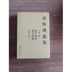 收藏「+南怀瑾著作全收录+(套装52套)」经典分享
