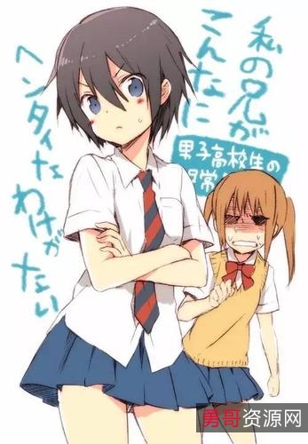 男子高中生的日常（2卷）