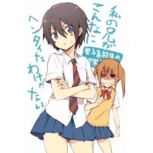 男子高中生的日常（2卷）