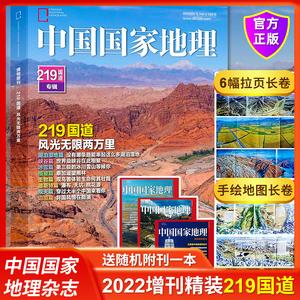 【2021年9月+10月】Nation...hic+国家地理杂志