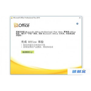 「Office+2021+激活工具」正式版！让你办公更灵活！