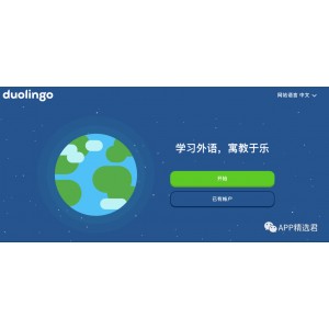 【多邻国免费学英语】全球最受欢迎外语学习神器！是唯一被App+Store评为年度最佳App教育类应用！好玩到上瘾，玩儿着学英语！升等级、长经验、各种游戏体验激发斗志，根本停不下来！