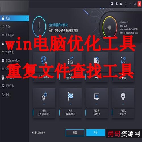 系统优化神器【Ashampoo+Winoptimizer】全方位优化你的电脑，分秒必争！绝对是有利保护电脑系统的坚实后盾！