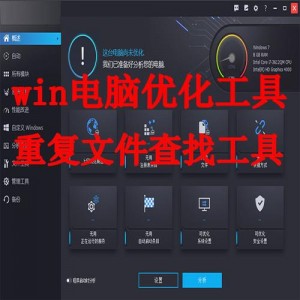 系统优化神器【Ashampoo+Winoptimizer】全方位优化你的电脑，分秒必争！绝对是有利保护电脑系统的坚实后盾！