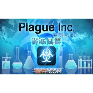 原游戏原稀缺游戏资源贴更新两款：《国土防线》瘟疫公司（带有解药风云dlc）