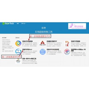 「PDF专家神器」全球领先！不管什么PDF，都轻松转换！