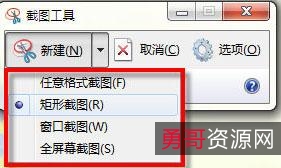 12.13最新【功能强大截图神器】集屏幕截图、图像编辑、视频录制功能于一身！可以捕捉屏幕上任何区域！多种捕捉方式让你随心随意！