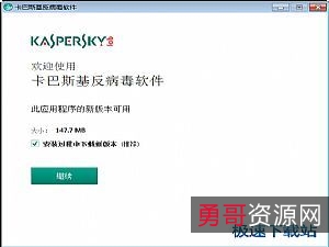 12.13最新【卡巴斯基】全球最强大杀毒软件！+不需要付费即可长期使用！