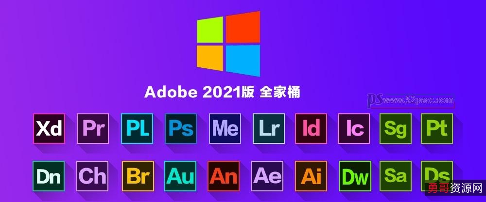 【Adobe系列全家桶】让你轻松应用Adobe付费全部软件！