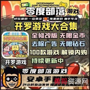 最新安卓「破解更新游戏」大合集！想玩的都有！