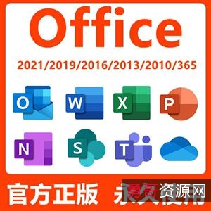 正式版「Office+2021+激活工具」让你办公更轻松！