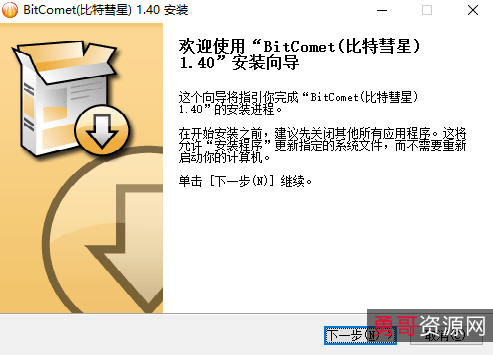 12月最新版！【比特彗星全功能解锁豪华版】全球知名BT下载神器！下载极速体验！