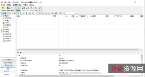 12月最新版！【比特彗星全功能解锁豪华版】全球知名BT下载神器！下载极速体验！