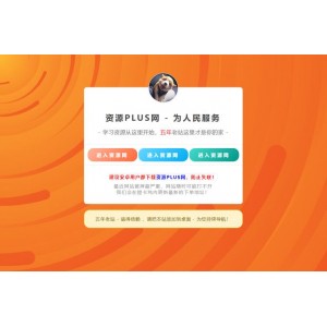 个人网站引导页源码,让你秒变网站设计师。+