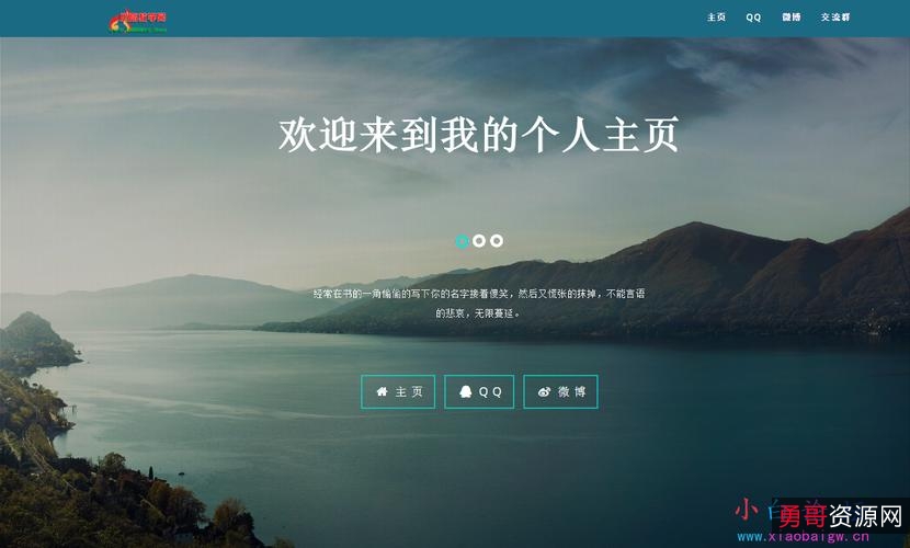 一个个人主页的源码,就能让一个网站瞬间增色不少。+