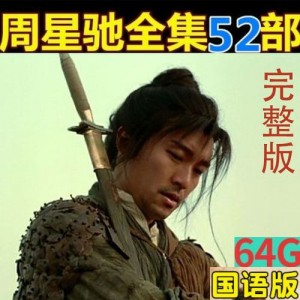 周星驰系列电影：极致视听体验，阿里云盘、极速在线查看、原画、倍速播放，经典桥段犹新留心