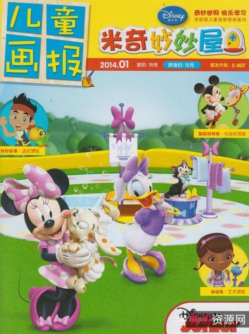 米奇妙妙屋1-5季中文版全系列资源一应俱全,链接、APP、原画、倍速播放尽在其中!