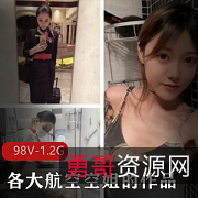 火辣空姐：私下生活本次合集，OnlyFans美女精彩秀，1.2G超大文件，收藏下载即可观看