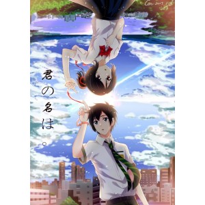 温暖动画《你的名字。KiminoNawa.》：治愈二次元爱情故事，来自东京高中的美好旅程