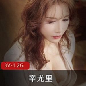 辛尤里OnlyFans爆R视频：最有尺度3V，粉嫩女神颜值爆表！