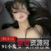 神级超美91小魔女：完美女友的美貌力量