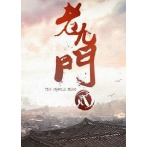 2022年国产动作悬疑片《老九门之青山海棠》HD国语中字，阿里云盘上最优质资源，1080P高清4K超清观看！