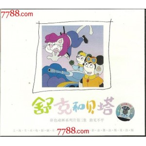 《稀有资源横跨几十年的感动：经典动画片、罕见精美动画片、完整版本，高清分享，极速在线查看！》