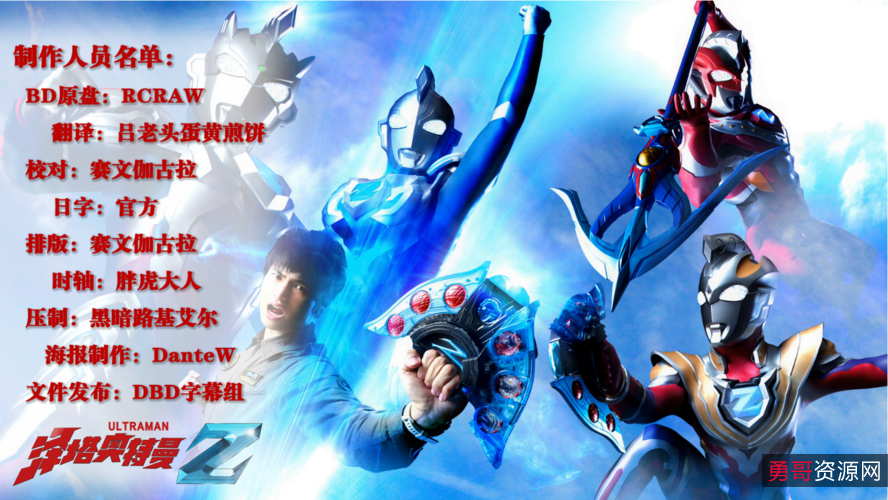 DBD-Raws提供迪迦奥特曼OV+特典1080PBDRipHEVC-10bit简体字幕wai+guaFLACMKV格式资源