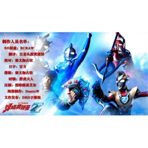 DBD-Raws提供迪迦奥特曼OV+特典1080PBDRipHEVC-10bit简体字幕wai+guaFLACMKV格式资源