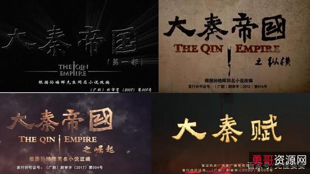 《历史长河中的经典帝王——大秦帝国、汉武大帝、赵匡胤、大明王朝、康熙王朝、雍正王朝、乾隆王朝》