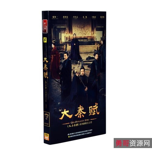 《历史长河中的经典帝王——大秦帝国、汉武大帝、赵匡胤、大明王朝、康熙王朝、雍正王朝、乾隆王朝》