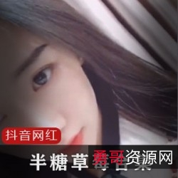 抖音热播：宸荨樱桃的半糖草莓_39部，美食与美女结合，甜蜜滋味！