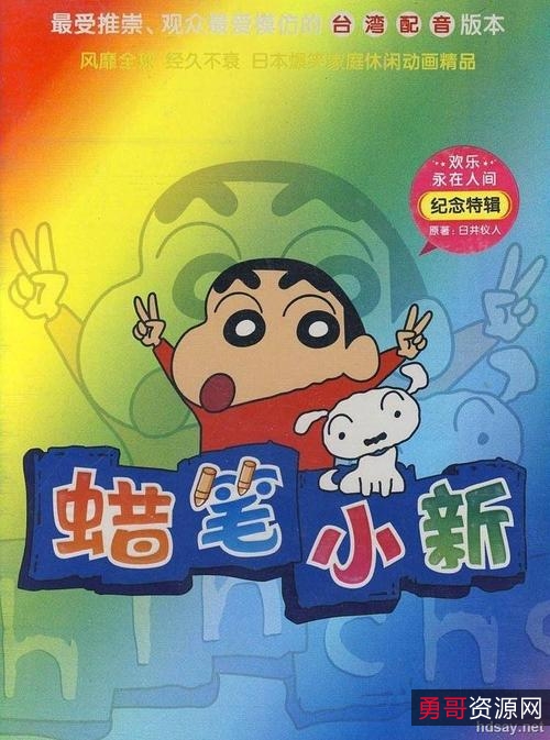 日版蜡笔小新：1992年高清收藏版1665集，国语配音，阿里云盘，视频原画