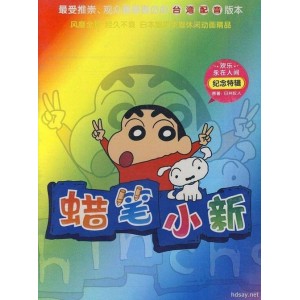 日版蜡笔小新：1992年高清收藏版1665集，国语配音，阿里云盘，视频原画