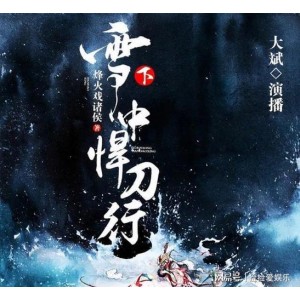 订阅《雪中悍刀行》第35集第一时间收看最新更新