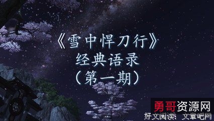 订阅《雪中悍刀行》第35集第一时间收看最新更新