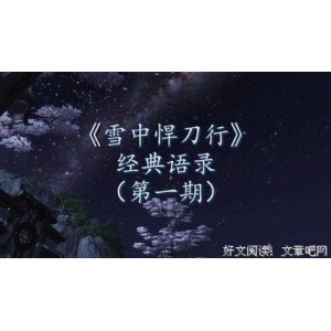 订阅《雪中悍刀行》第35集第一时间收看最新更新